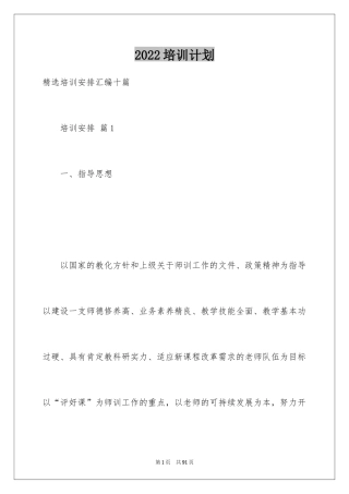 2024培训计划_103