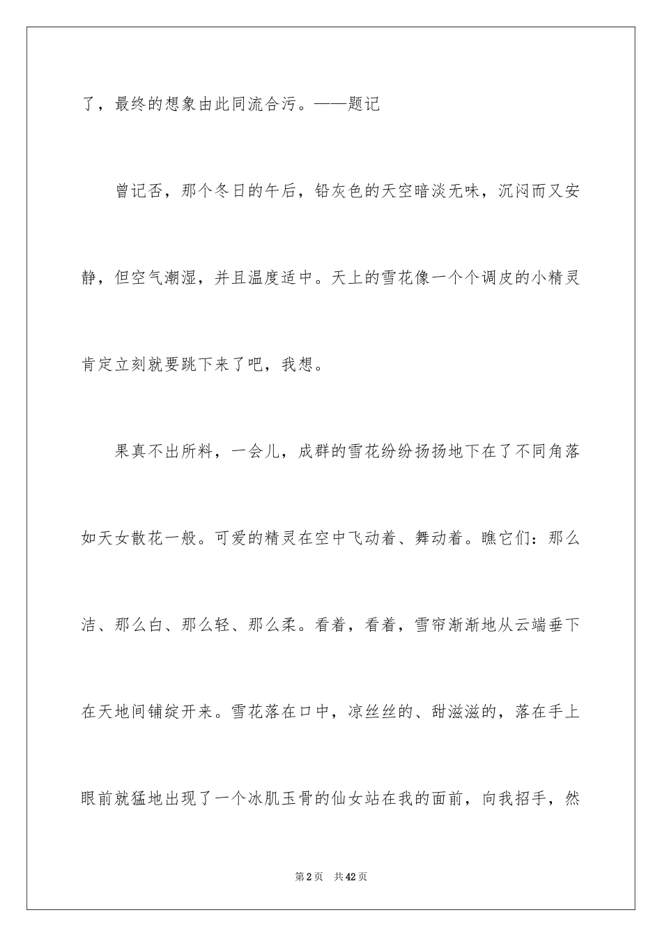 2024冬雪写景作文_2_第2页