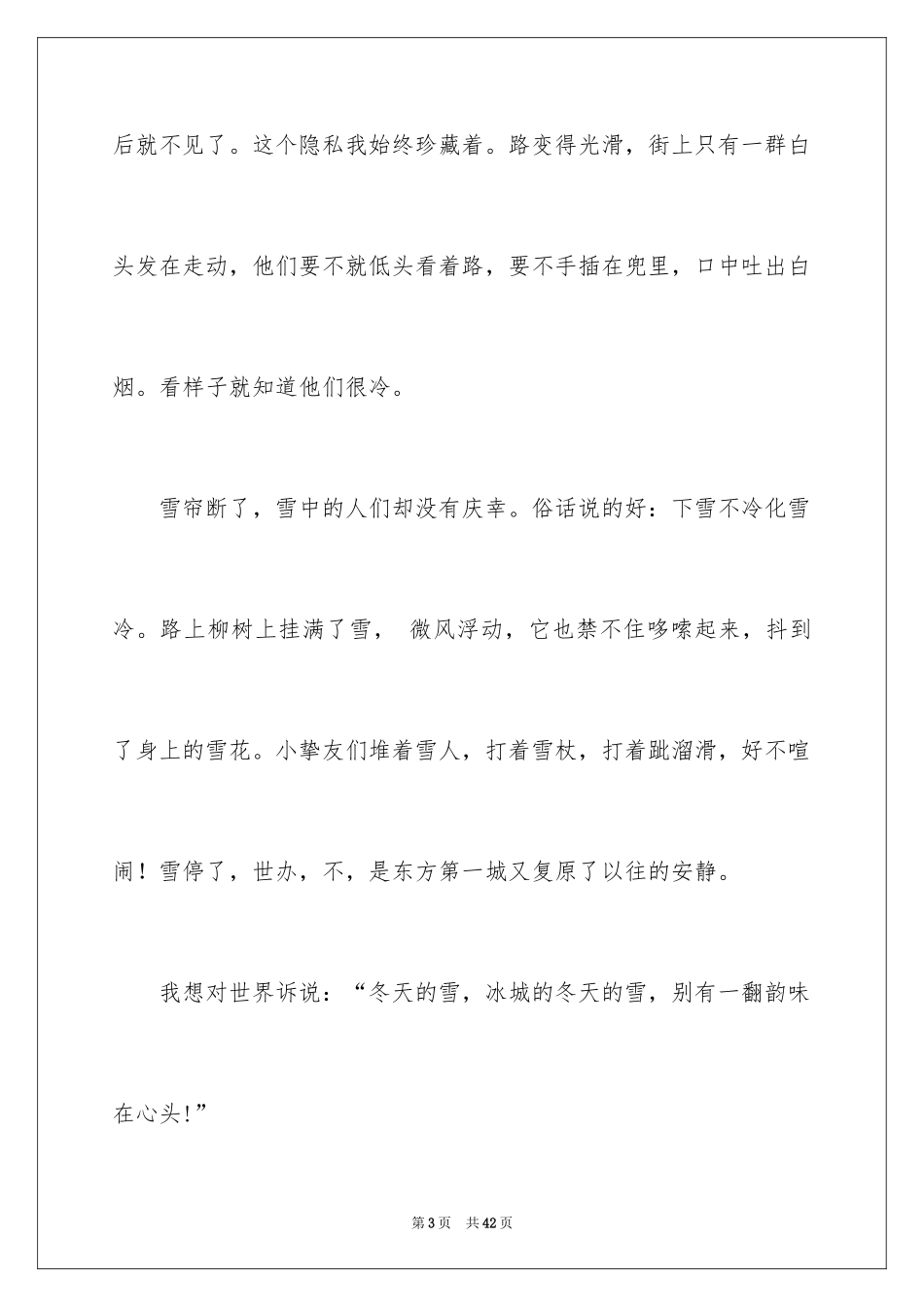 2024冬雪写景作文_2_第3页