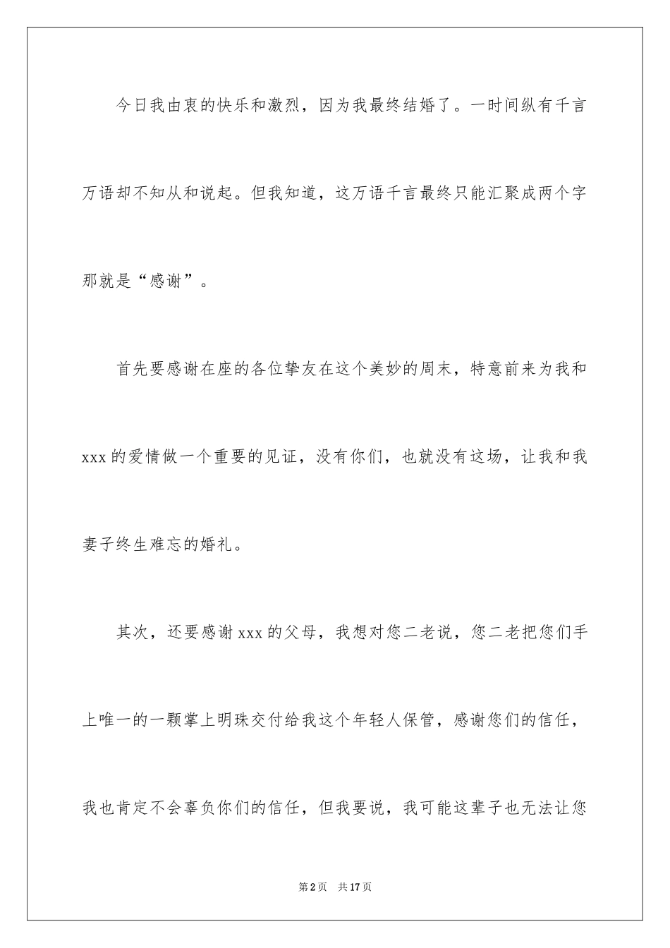 2024婚礼答谢词_134_第2页