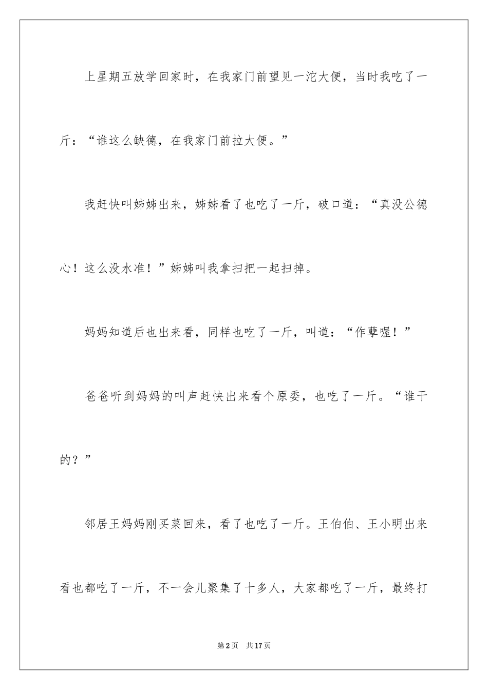 2024写难忘的一件事作文_第2页