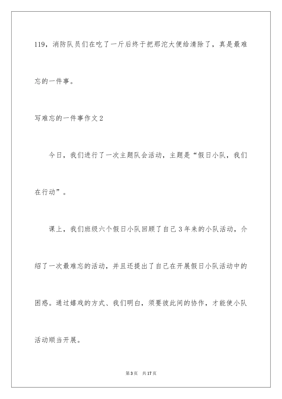 2024写难忘的一件事作文_第3页