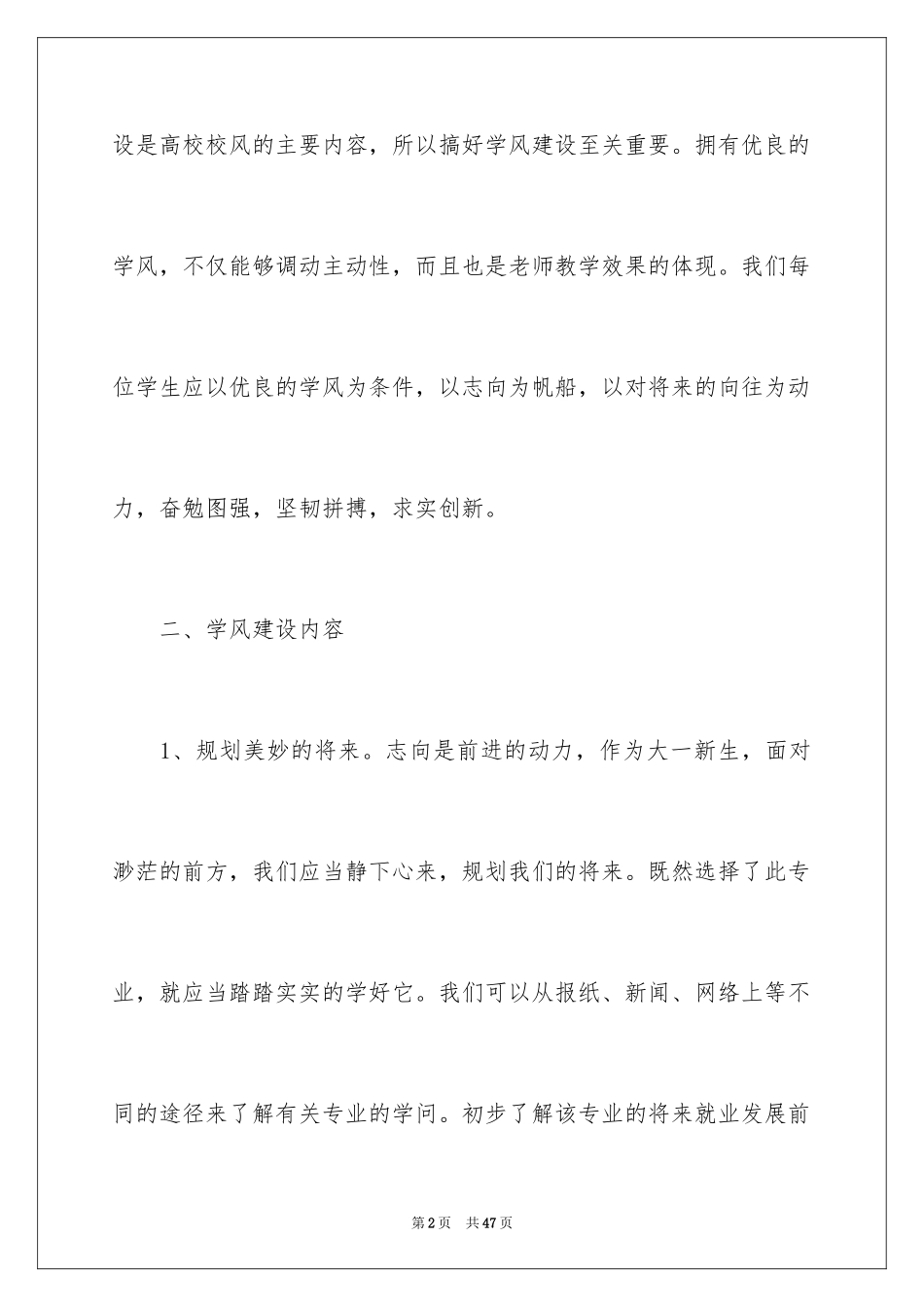 2024学风建设主题班会教案_第2页