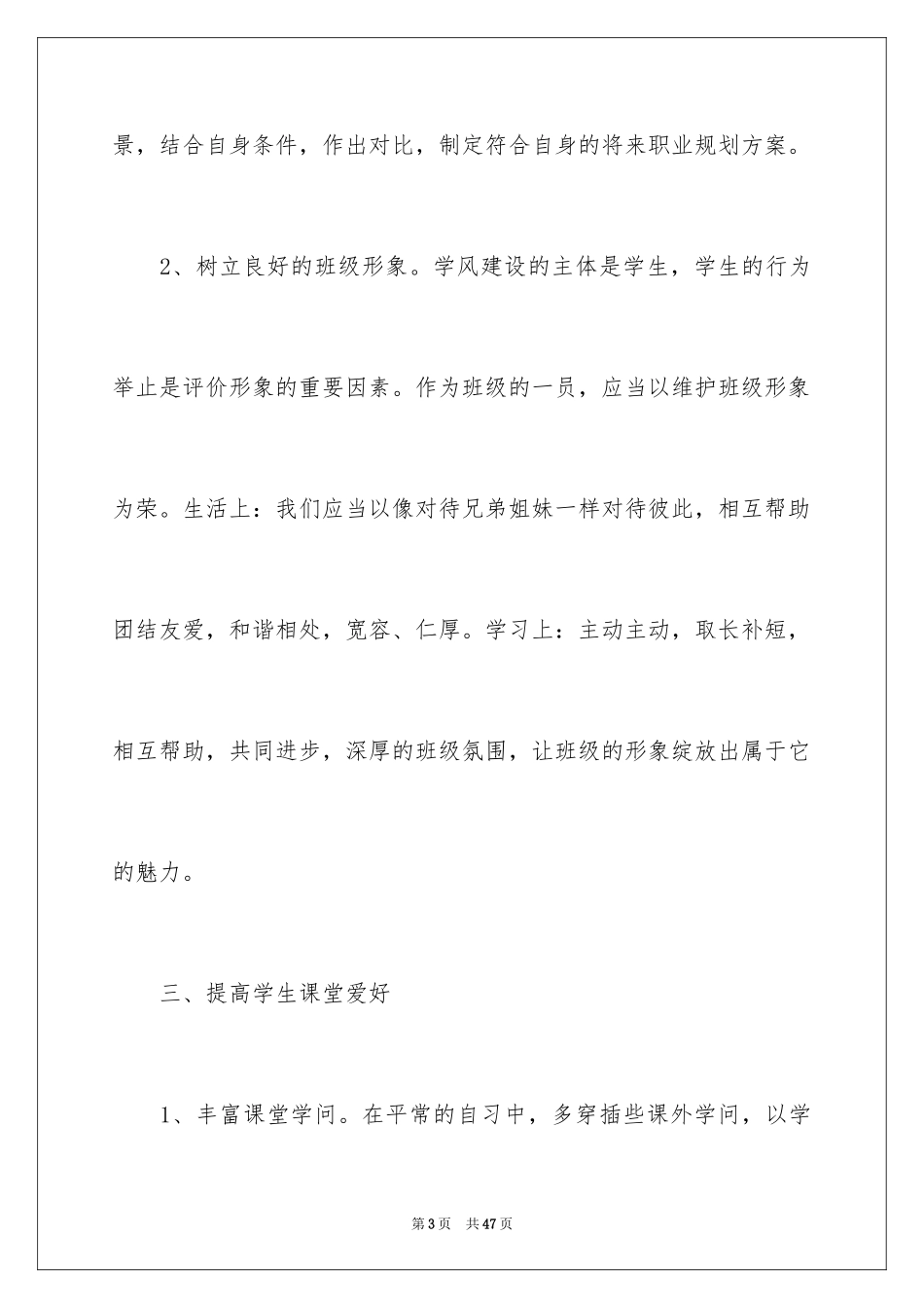 2024学风建设主题班会教案_第3页