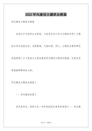 2024学风建设主题班会教案