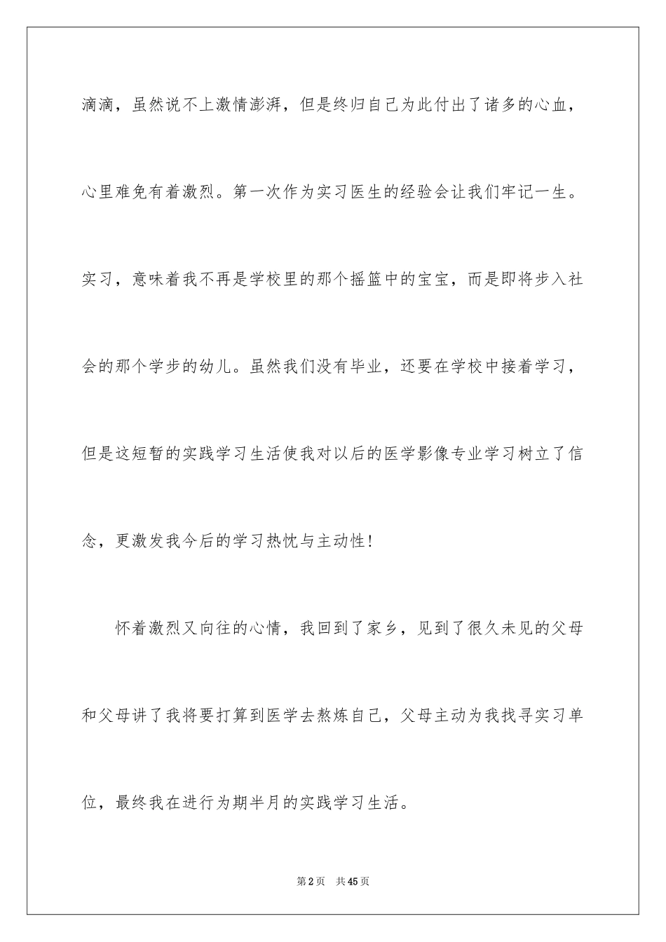 2024医学大学生暑期社会实践报告_第2页