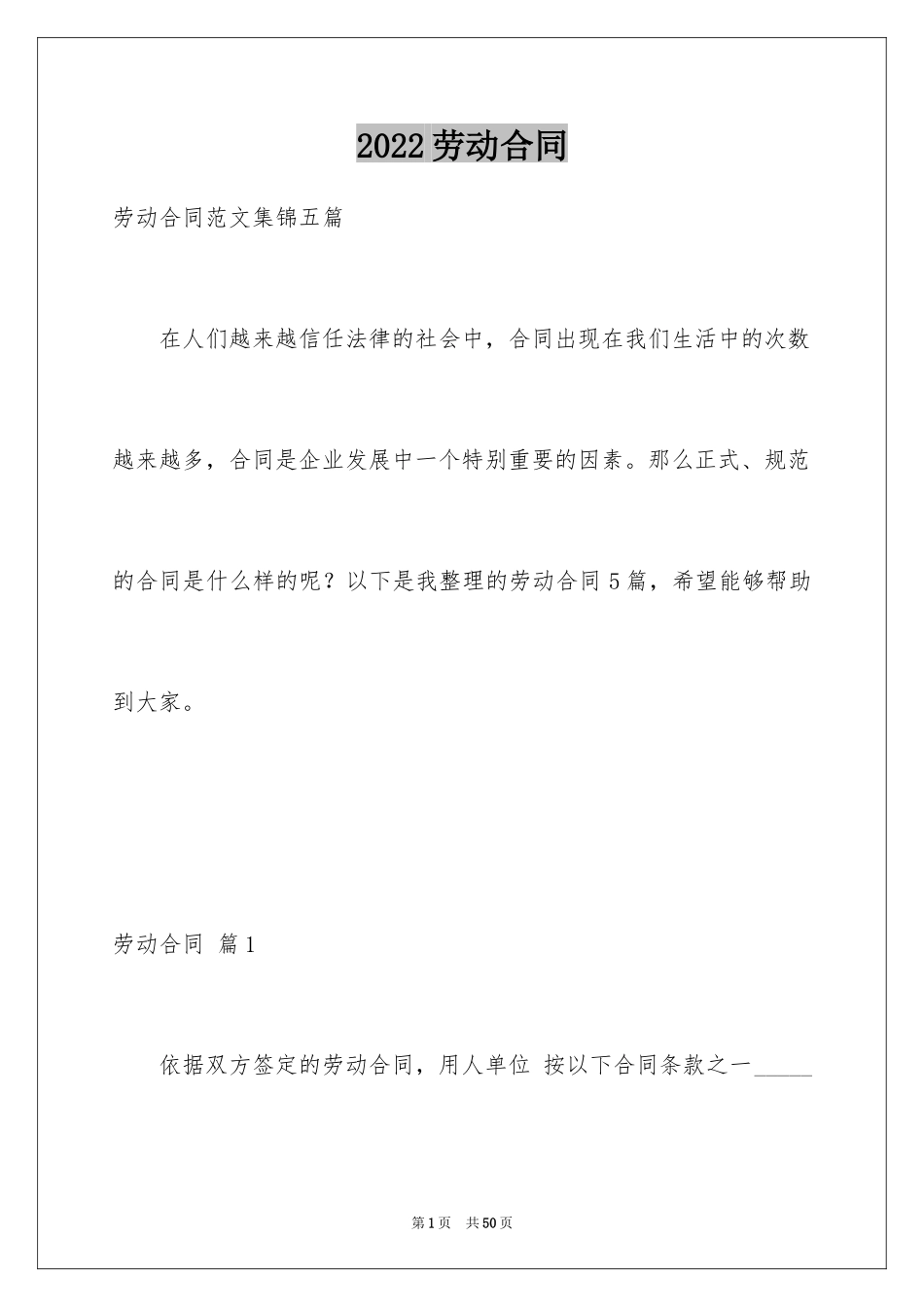 2024劳动合同_1393_第1页