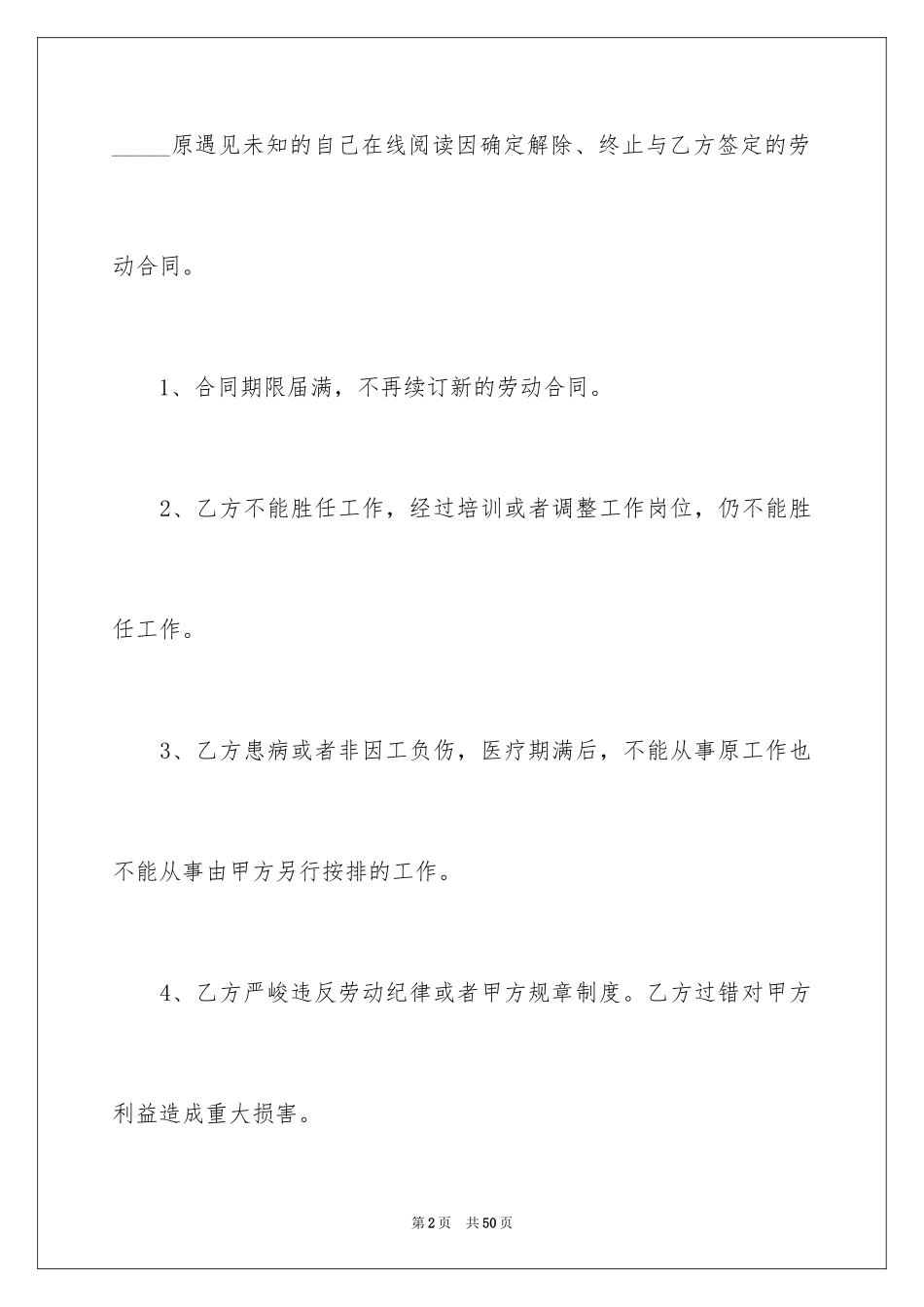 2024劳动合同_1393_第2页