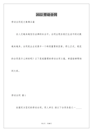 2024劳动合同_1393