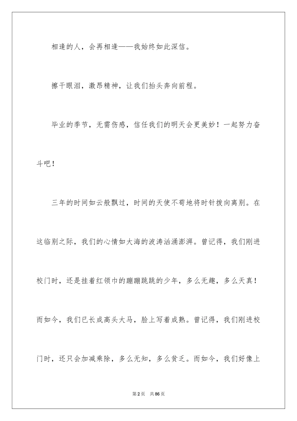 2024同学录留言_第2页