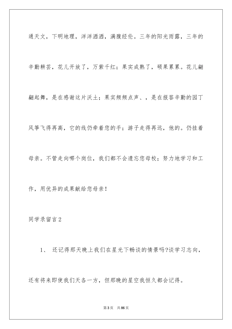 2024同学录留言_第3页