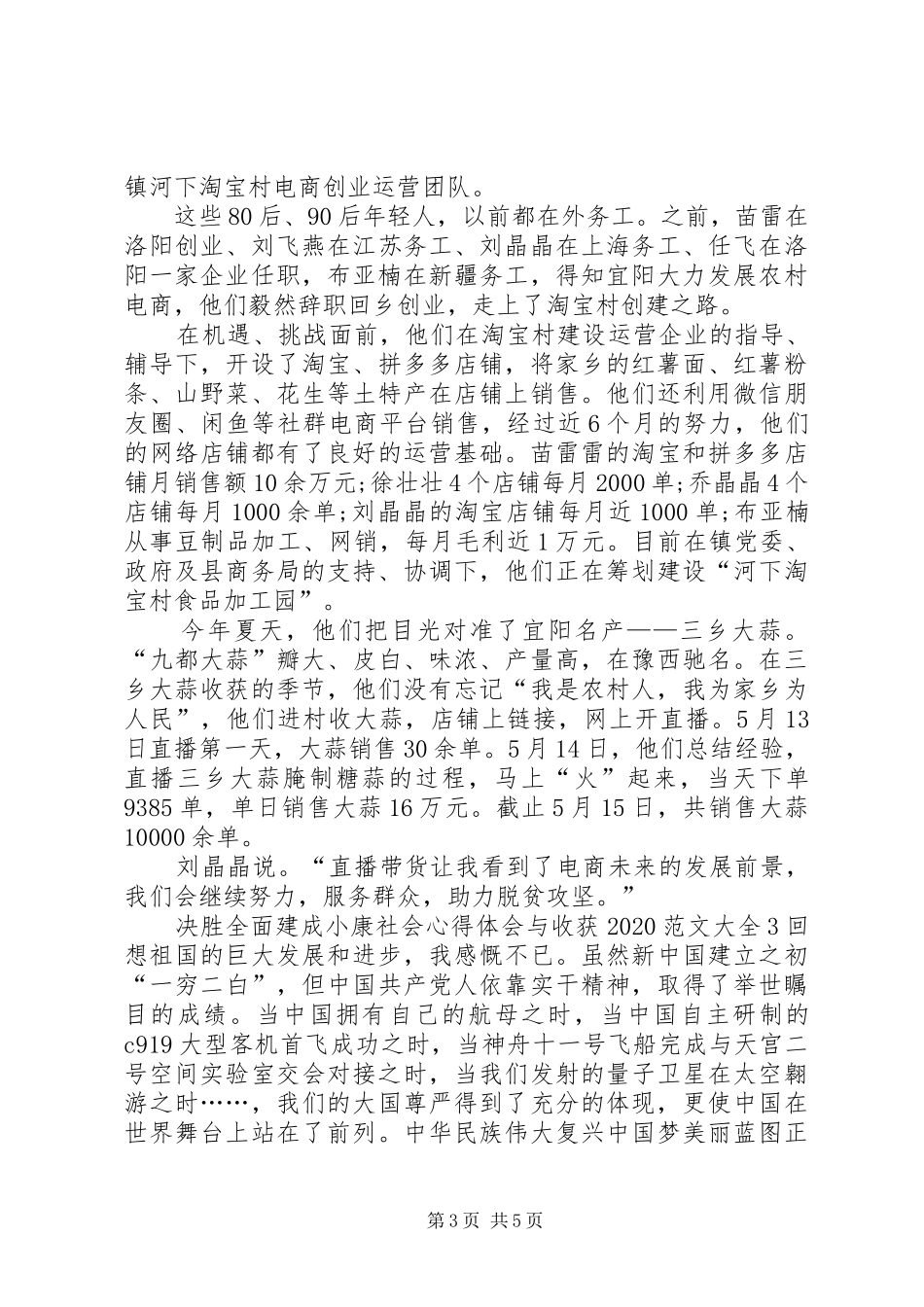 决胜全面建成小康社会心得体会与收获20XX年多篇_第3页