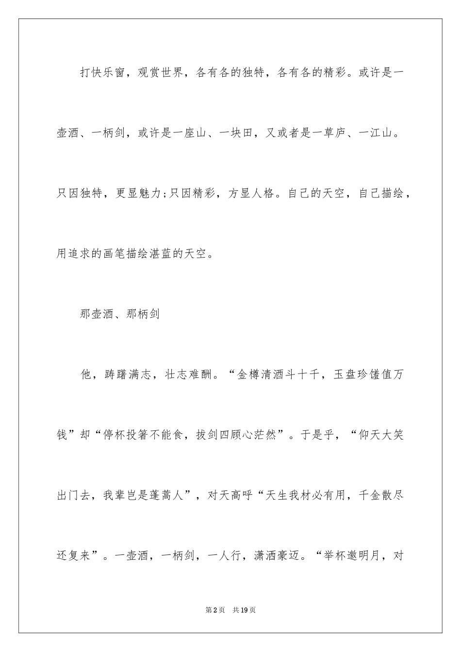 2024叙文作文_34_第2页