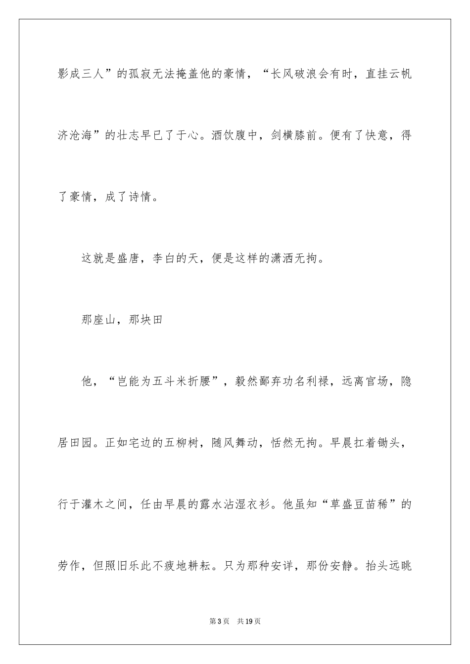 2024叙文作文_34_第3页