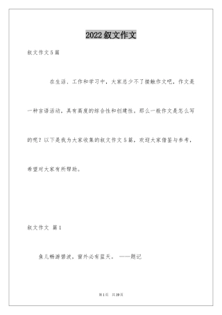 2024叙文作文_34