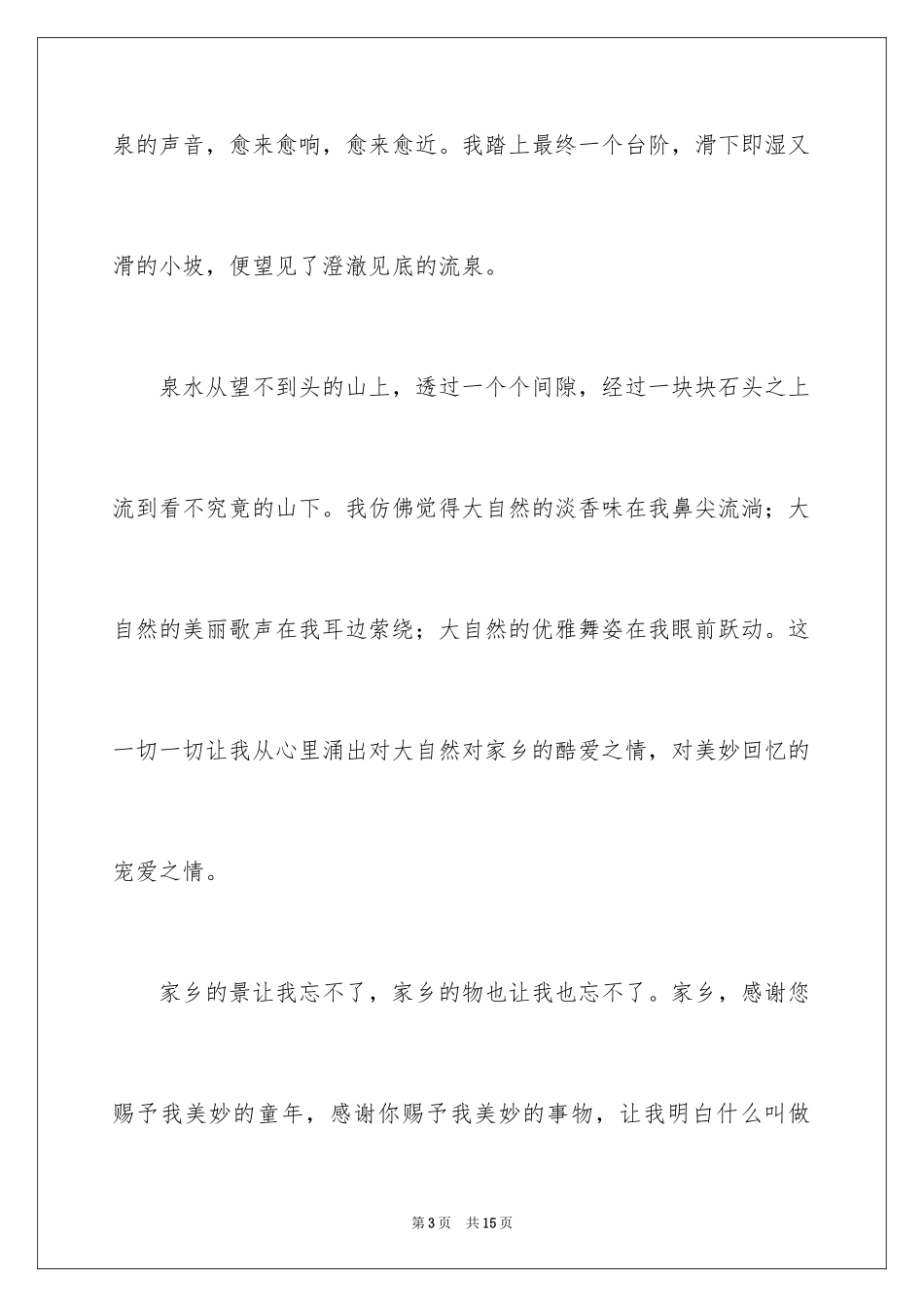 2024叙事作文300字_31_第3页