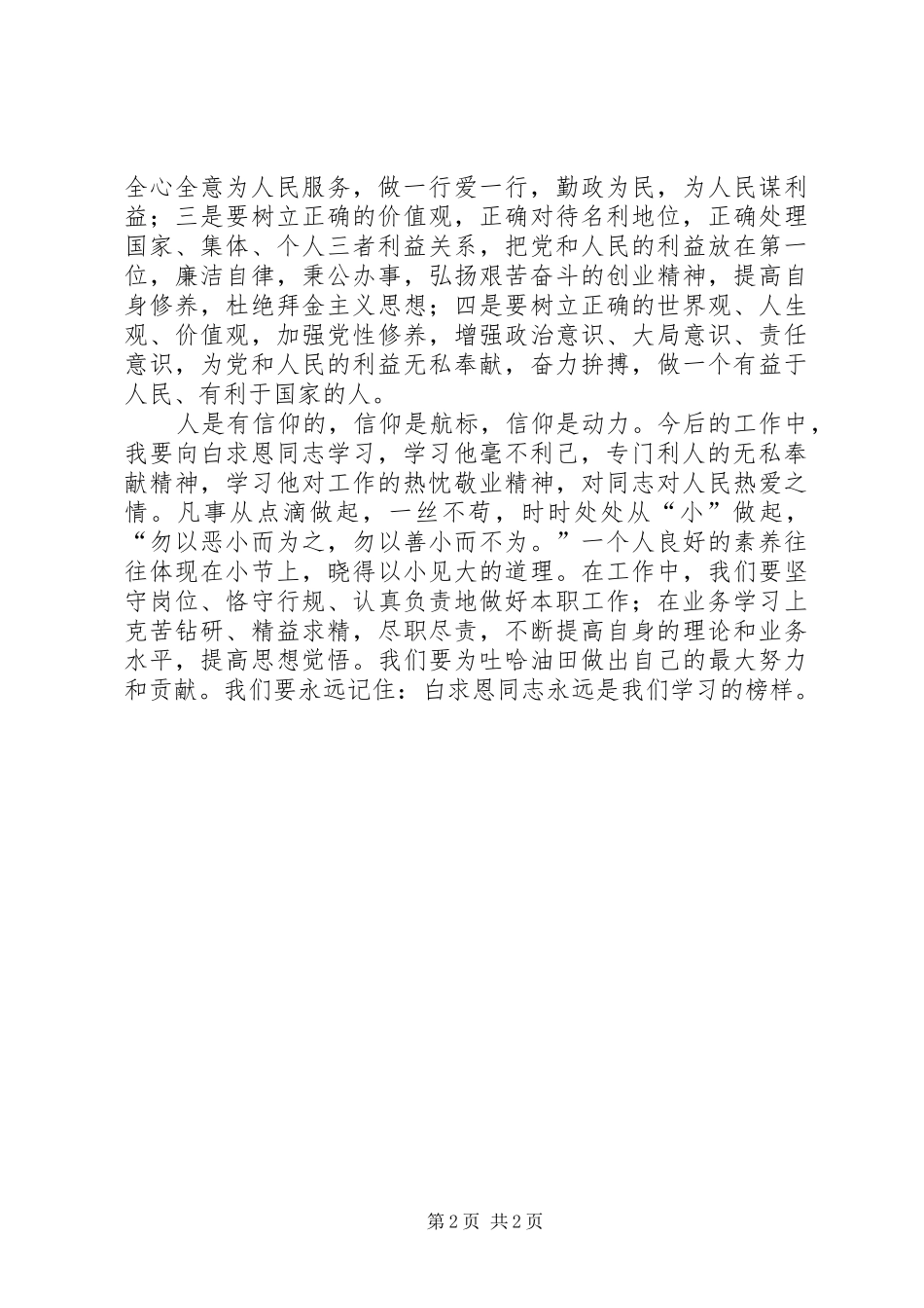 学习白求恩精神的心得体会_第2页