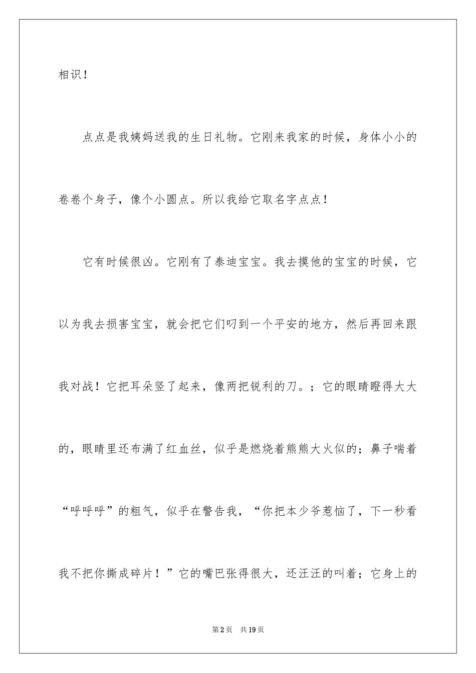 2024可爱的狗作文_1_第2页