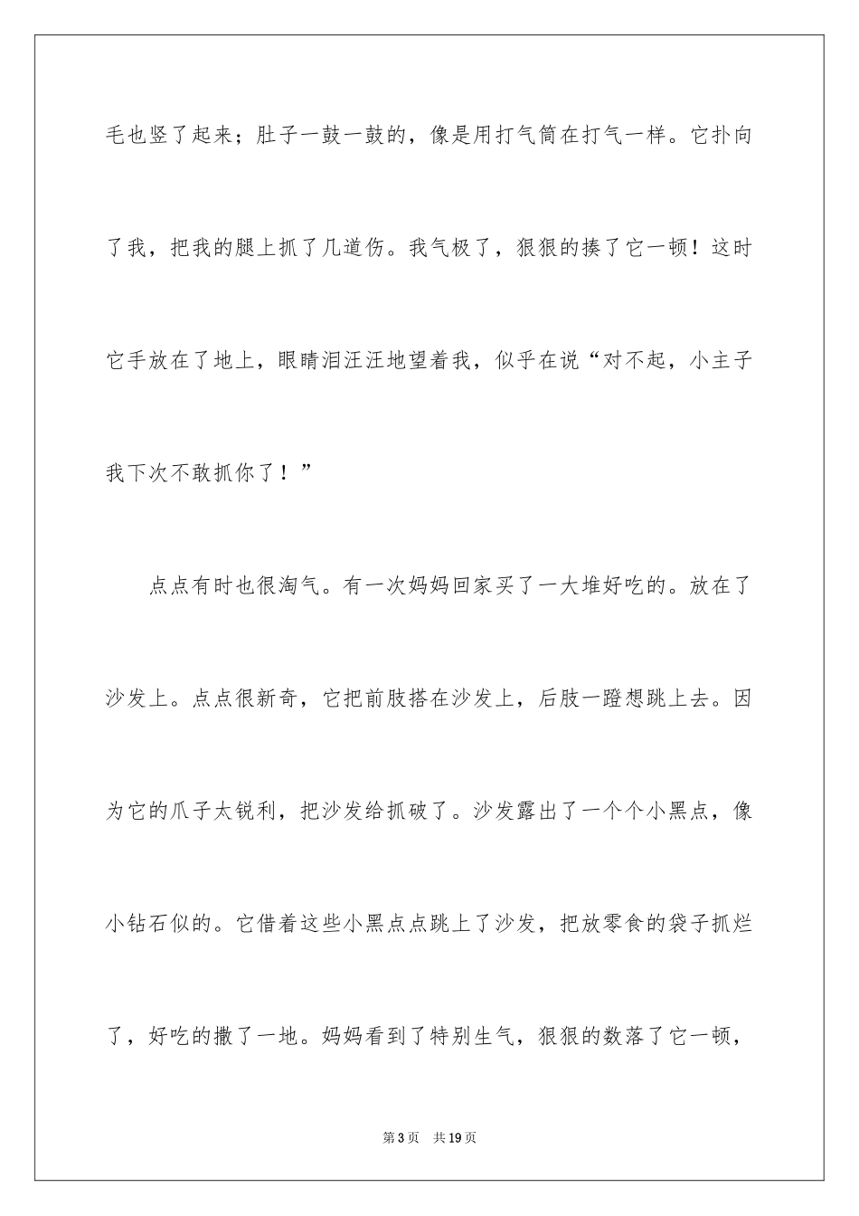2024可爱的狗作文_1_第3页