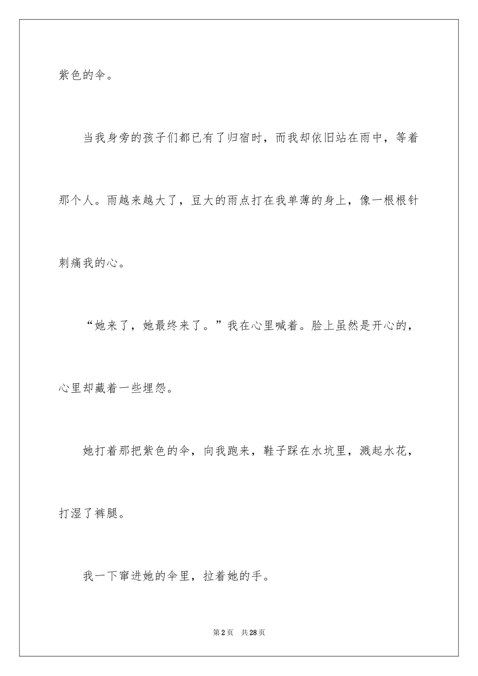 2024初一母爱作文_134_第2页