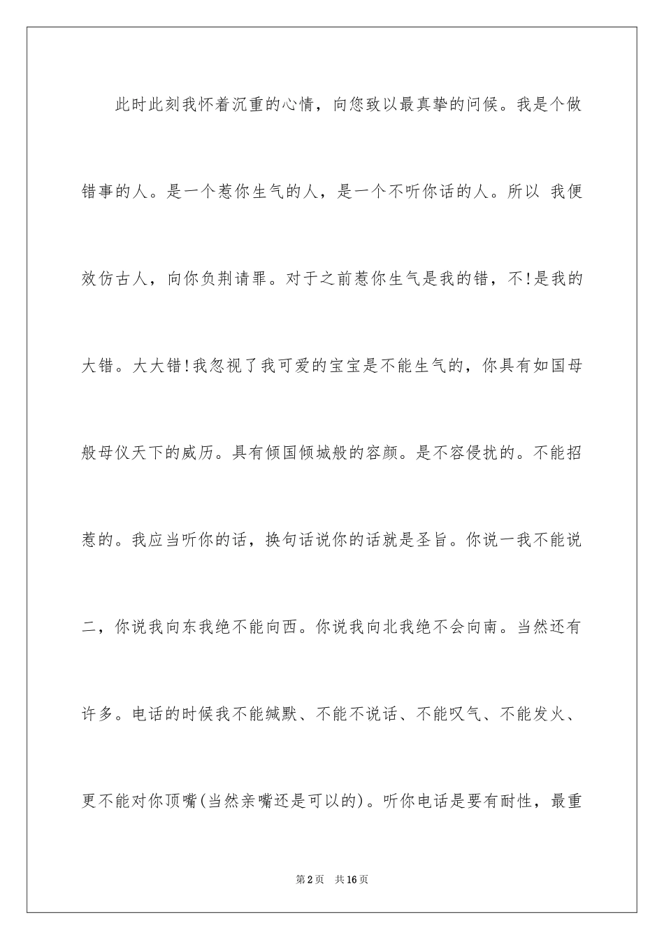 2024女友给男友的道歉信_第2页