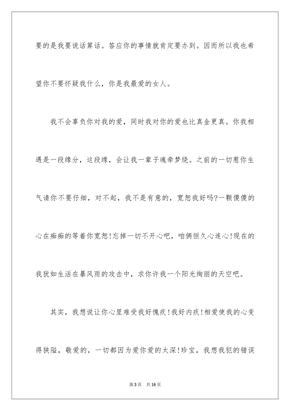 2024女友给男友的道歉信_第3页