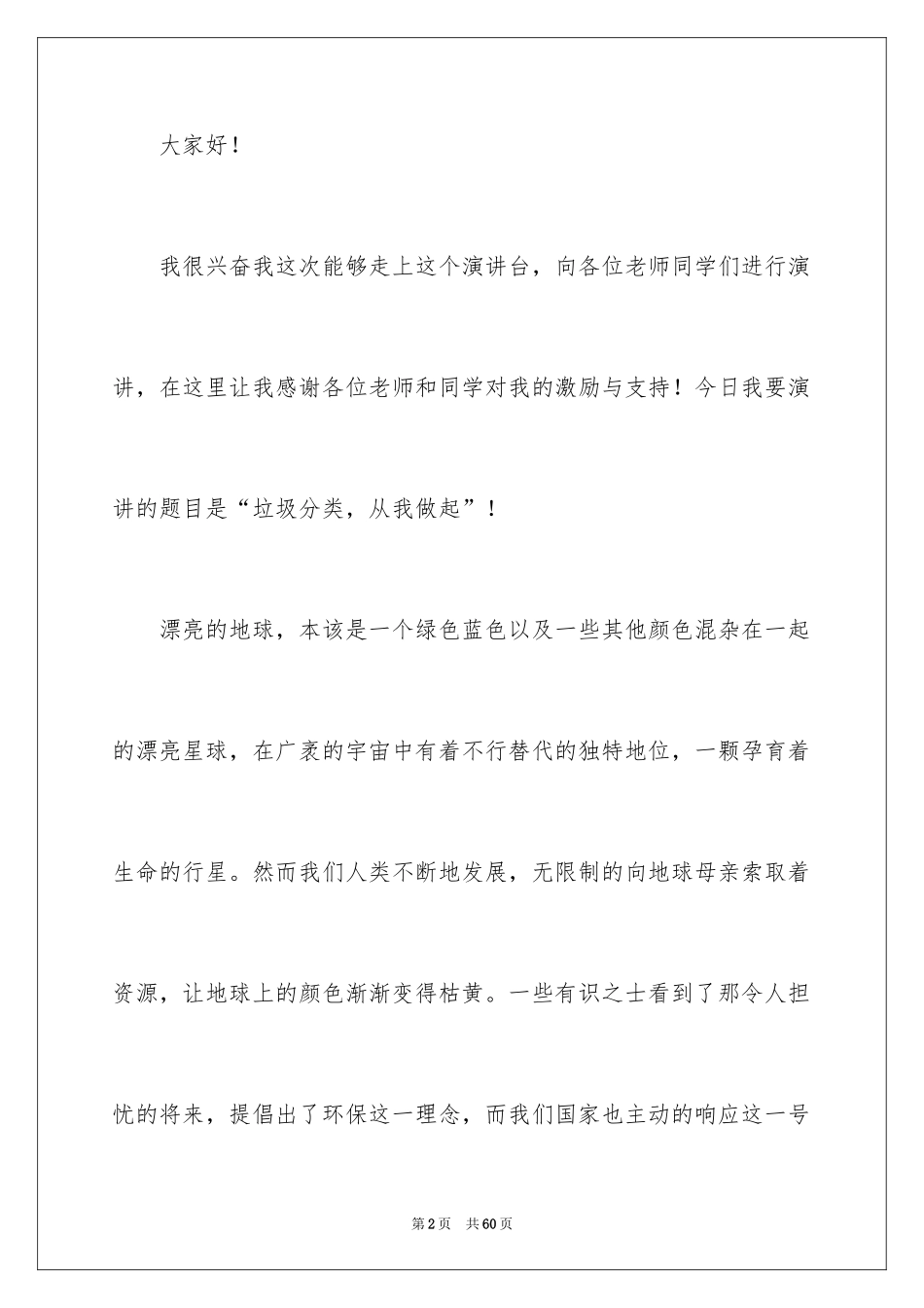 2024垃圾分类从我做起演讲稿_21_第2页