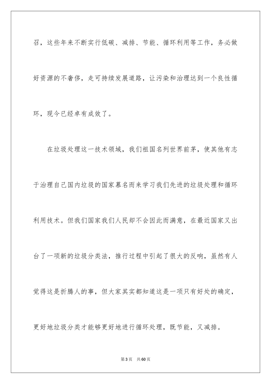 2024垃圾分类从我做起演讲稿_21_第3页