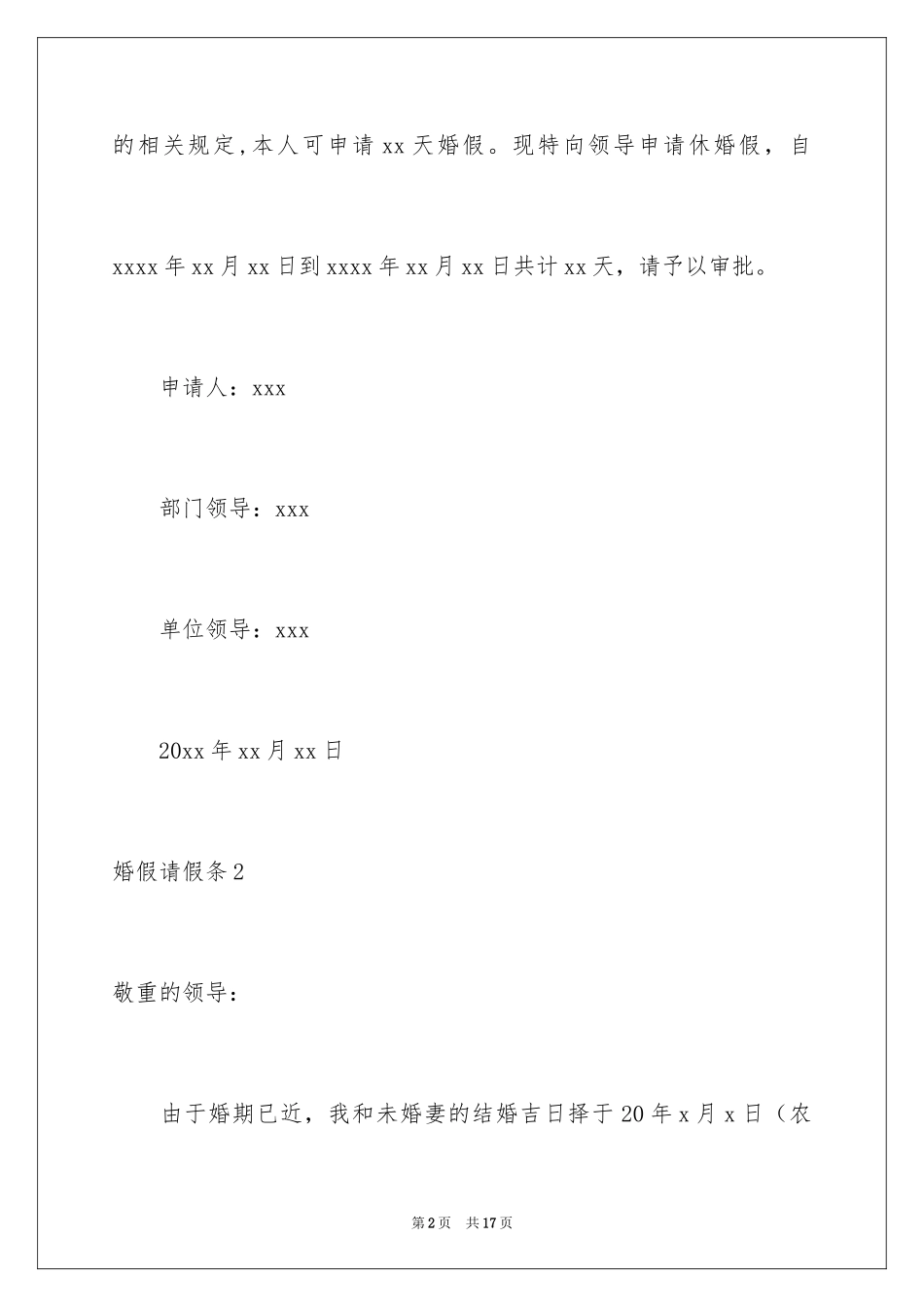 2024婚假请假条_72_第2页