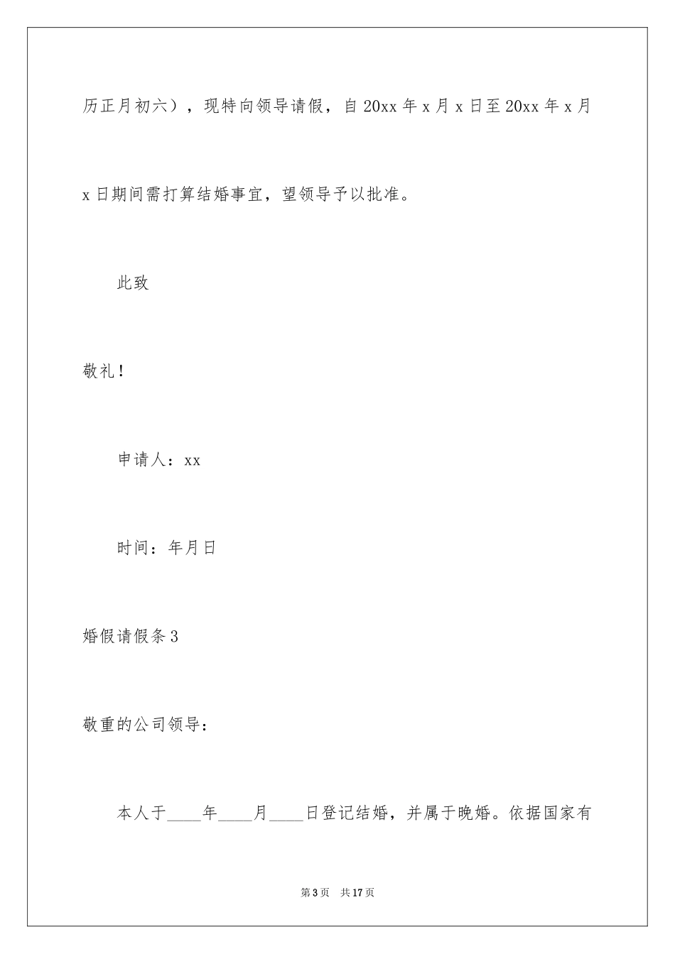 2024婚假请假条_72_第3页