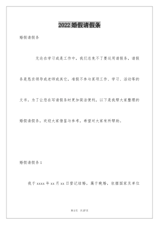2024婚假请假条_72