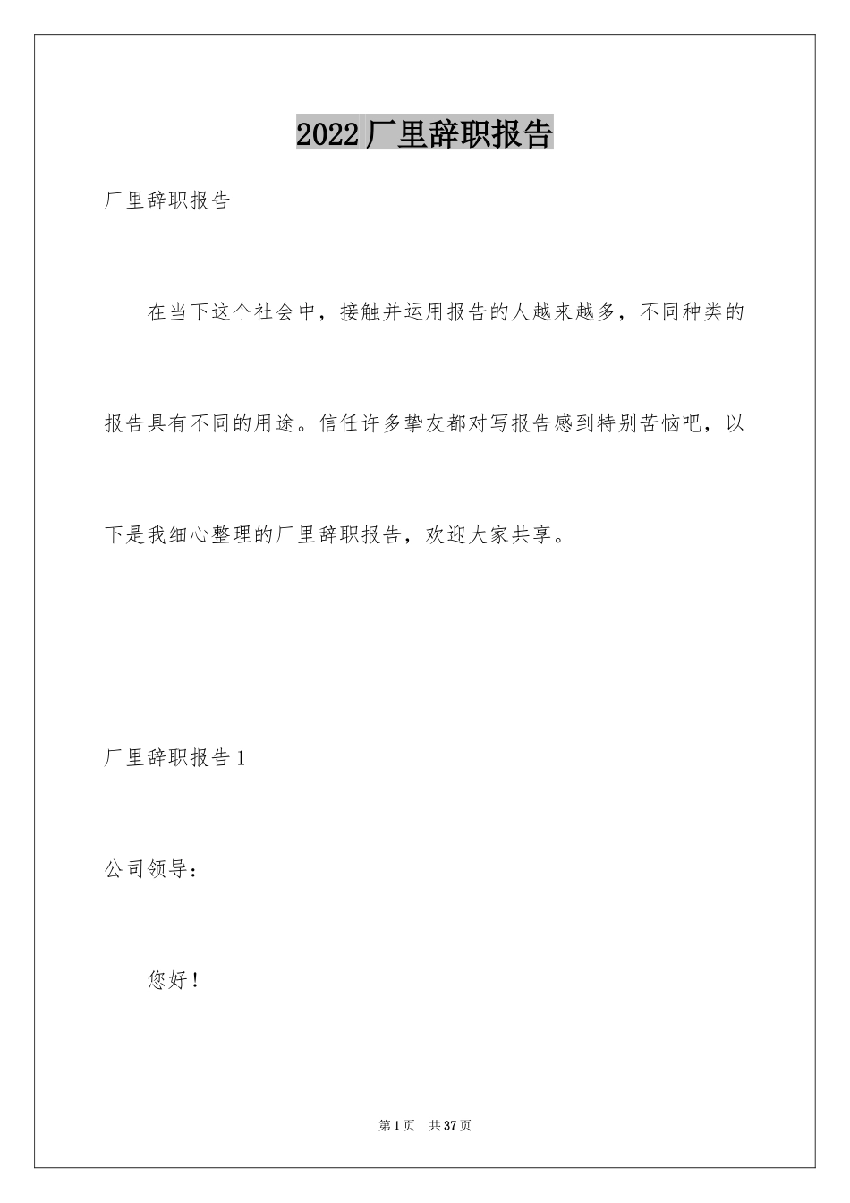 2024厂里辞职报告_第1页