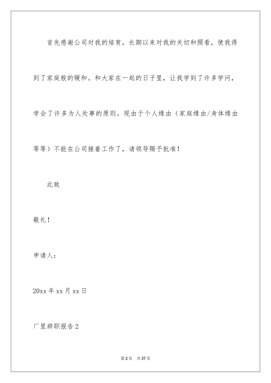 2024厂里辞职报告_第2页