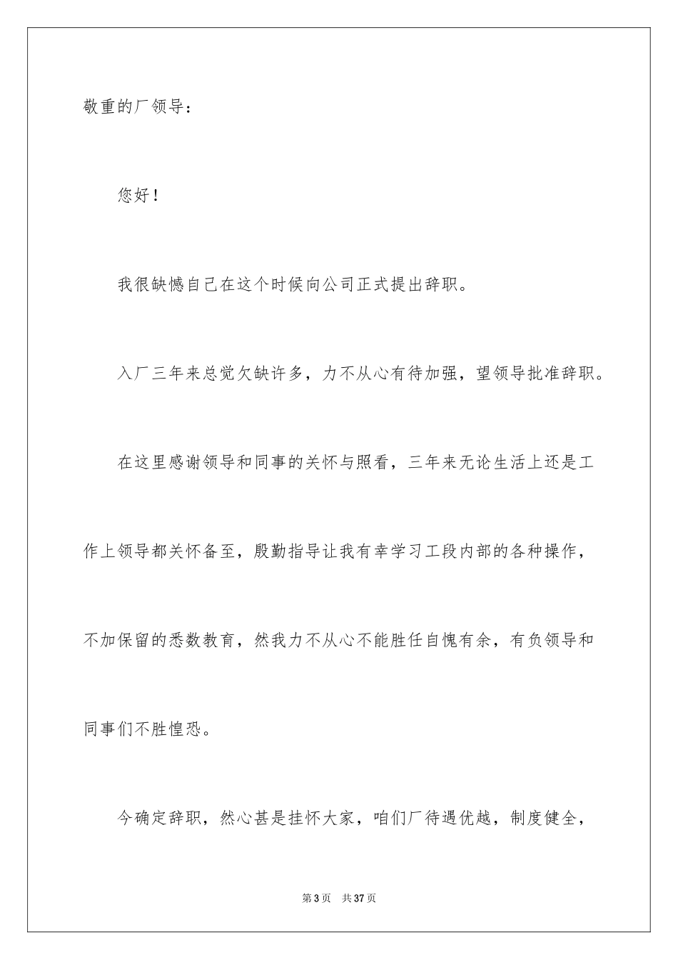 2024厂里辞职报告_第3页