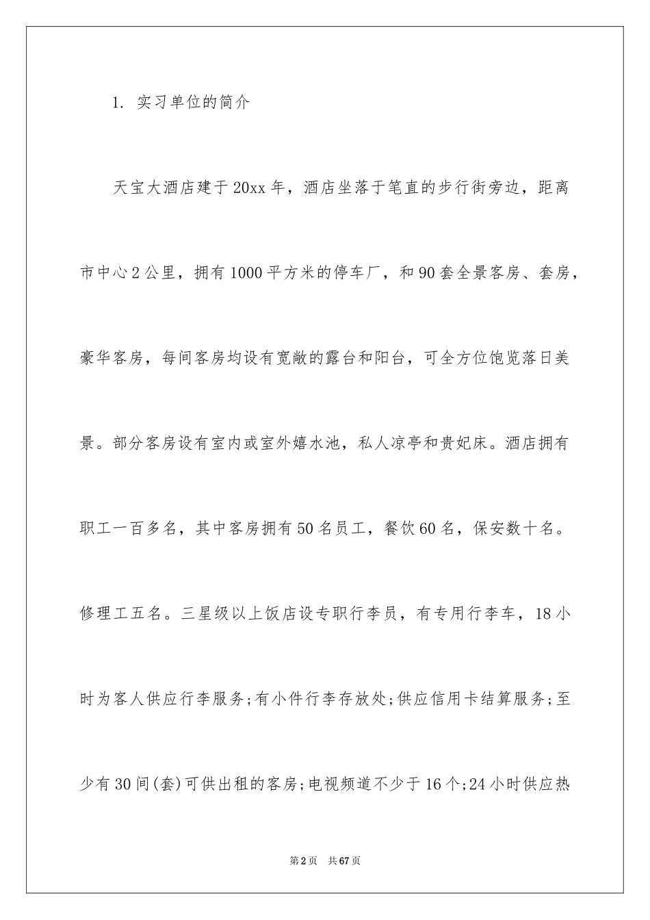 2024出纳会计的实习报告_2_第2页