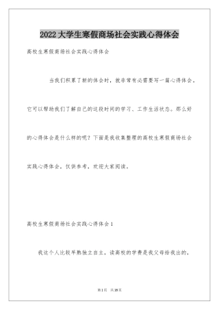 2024大学生寒假商场社会实践心得体会_2