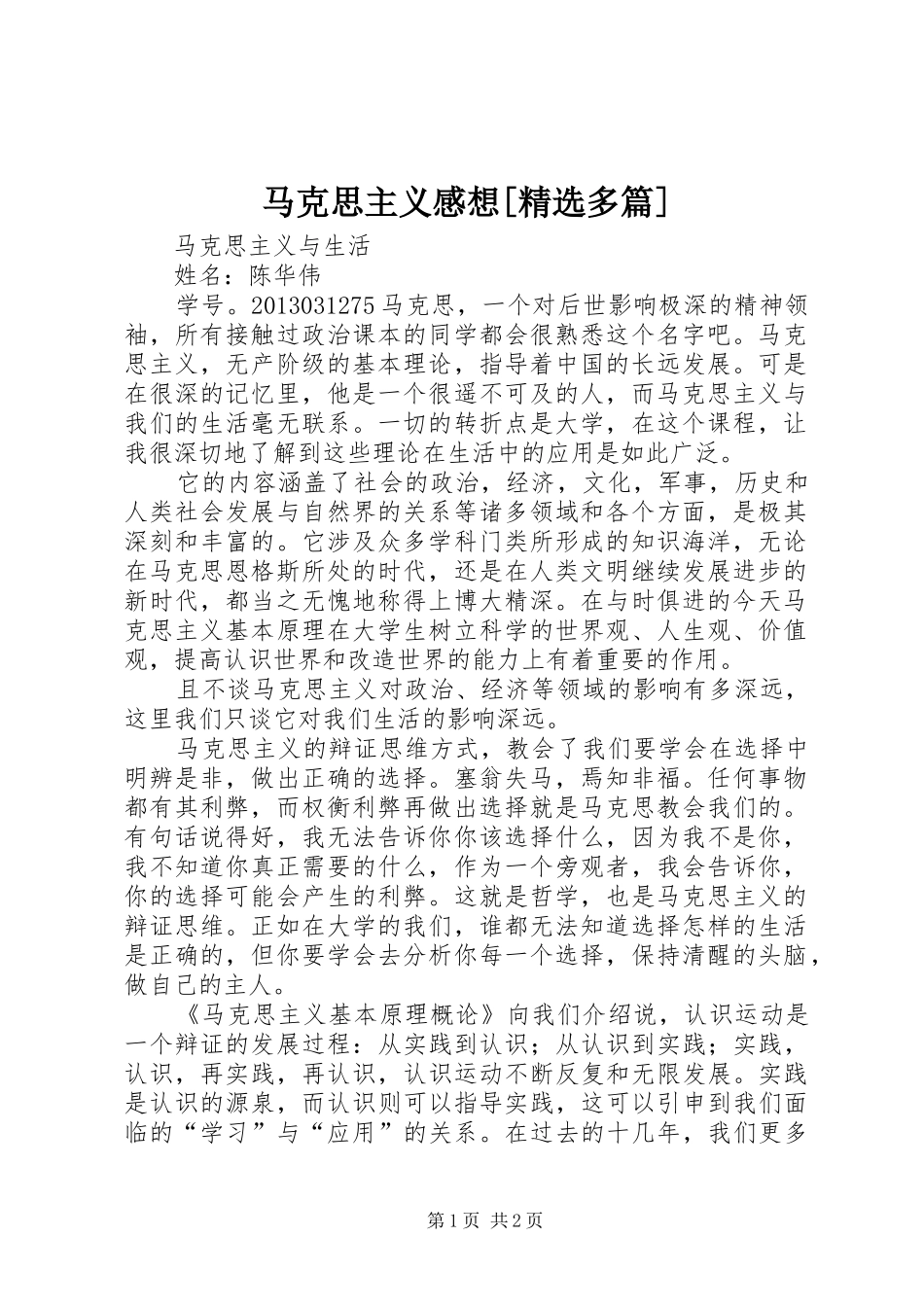 马克思主义感想[精选多篇]_第1页