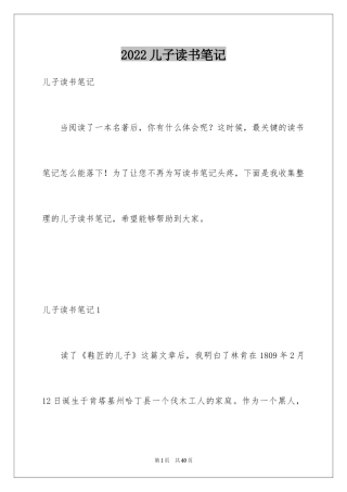 2024儿子读书笔记_1