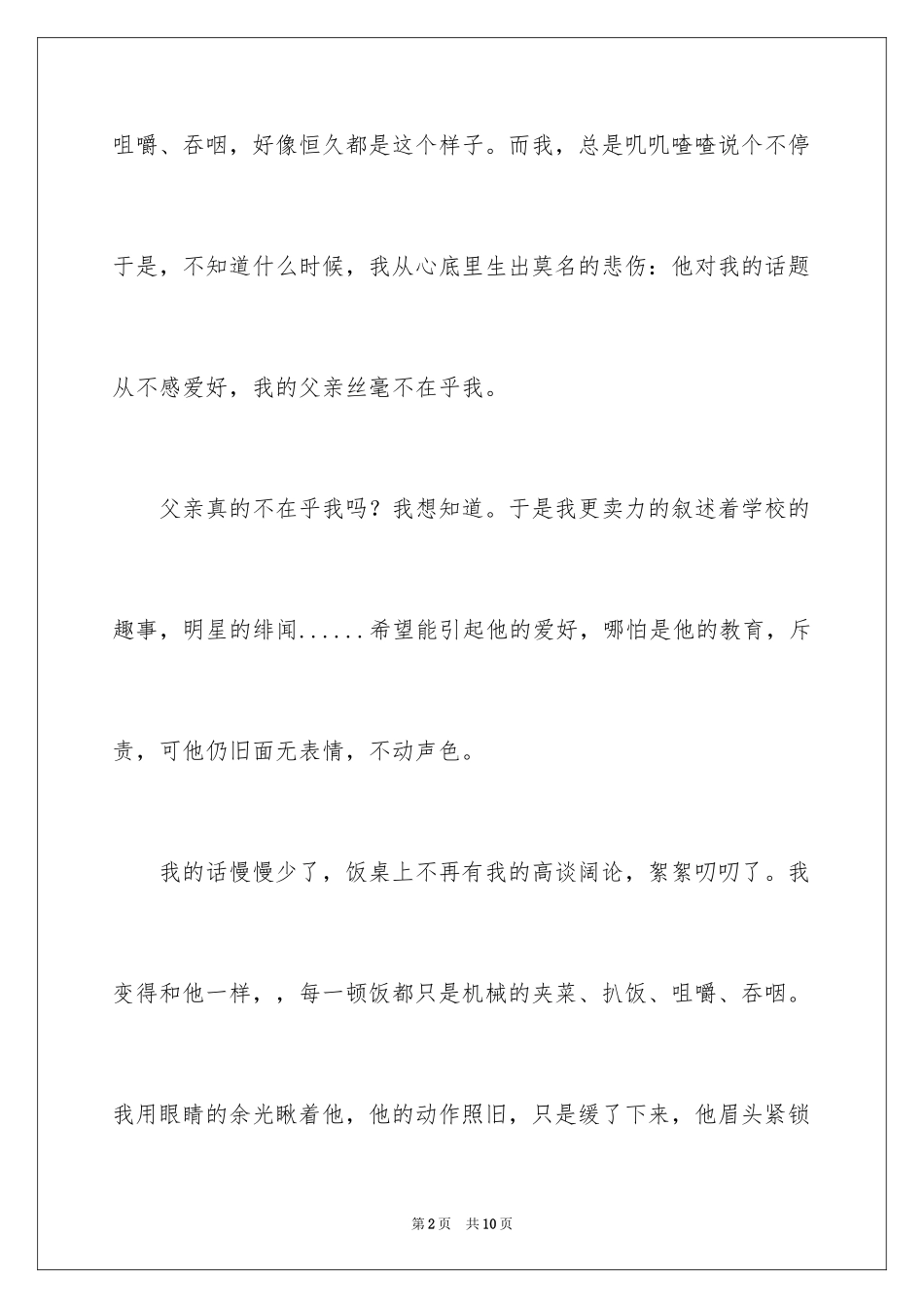 2024倾听话题作文600字_2_第2页