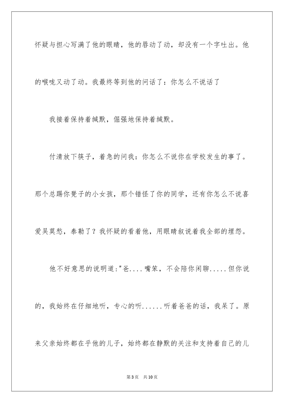 2024倾听话题作文600字_2_第3页