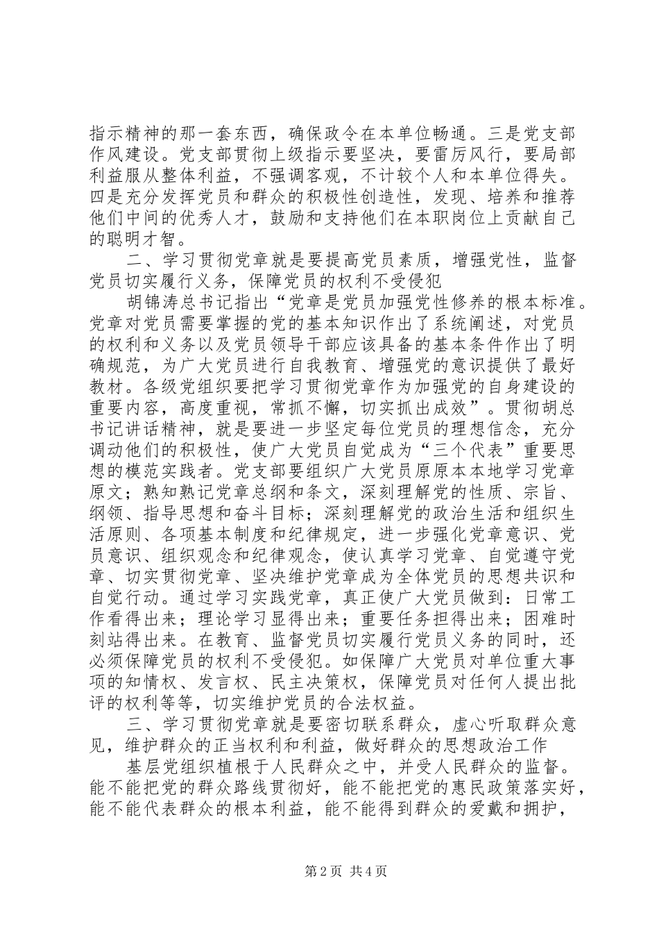 党章理论学习心得_第2页