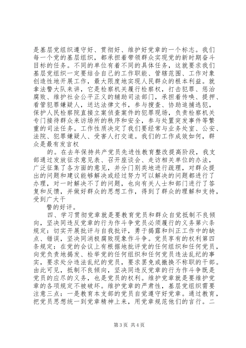 党章理论学习心得_第3页