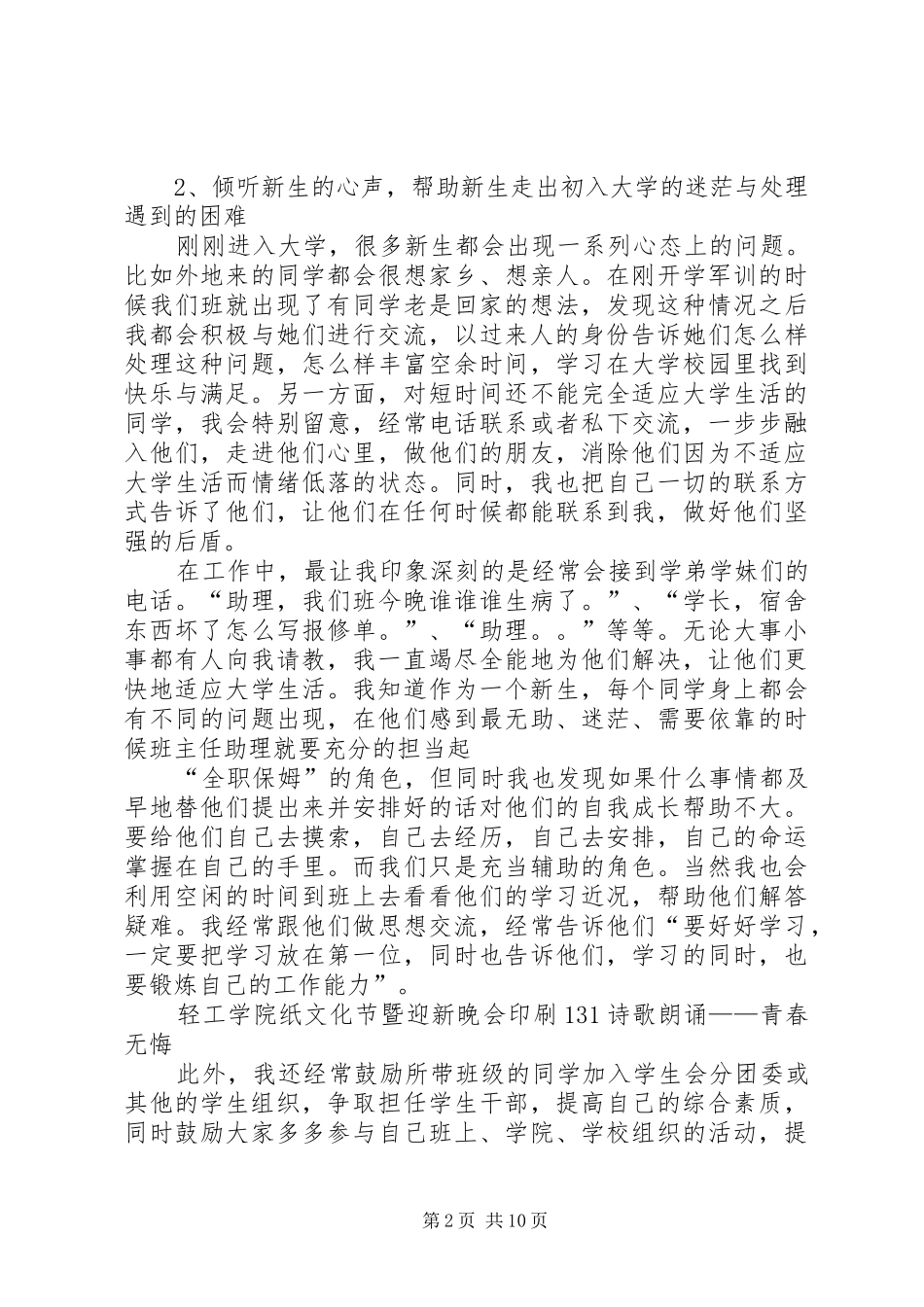 XX年地税个人工作心得体会感想精选_1_第2页