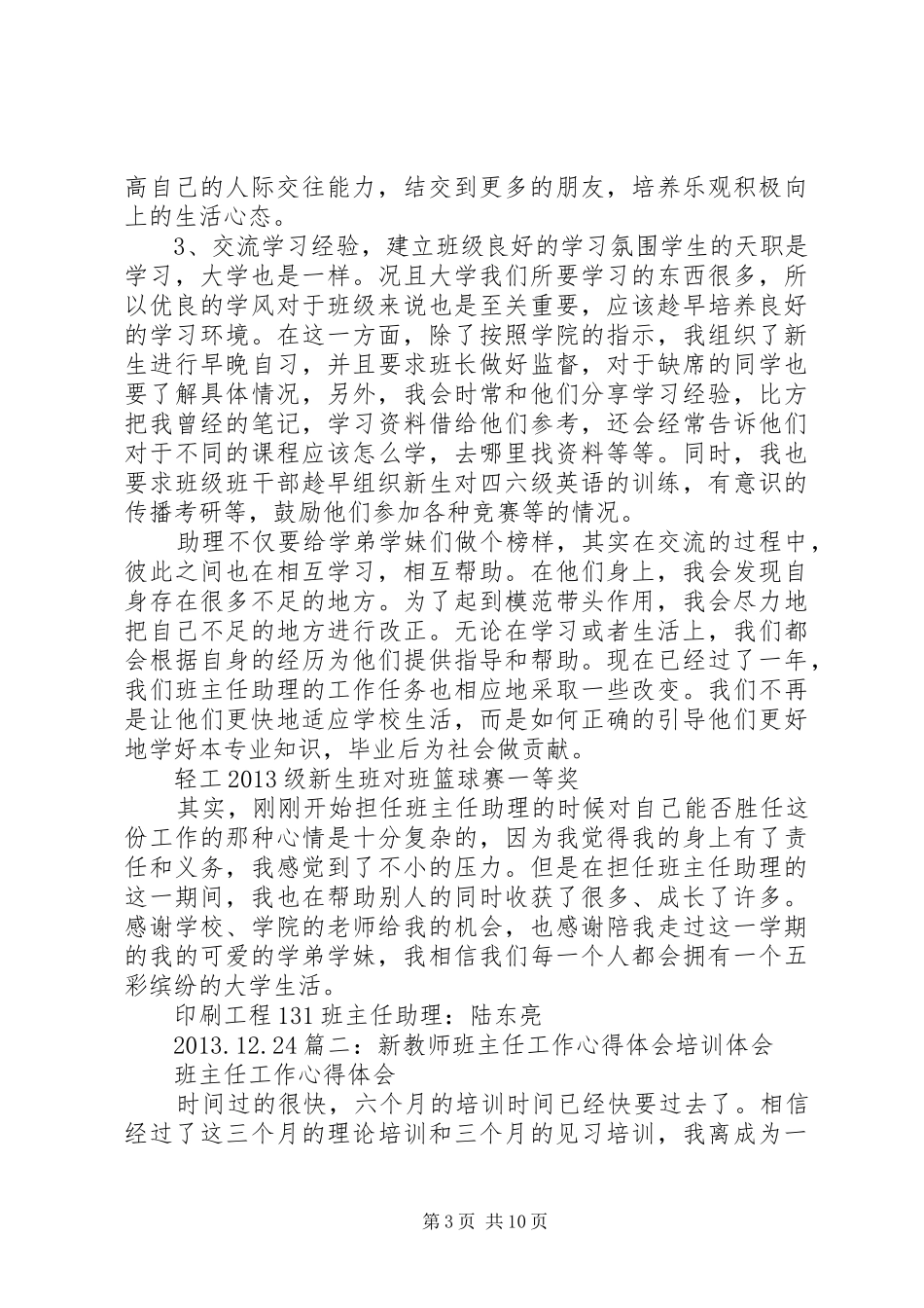 XX年地税个人工作心得体会感想精选_1_第3页