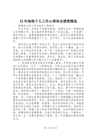 XX年地税个人工作心得体会感想精选_1