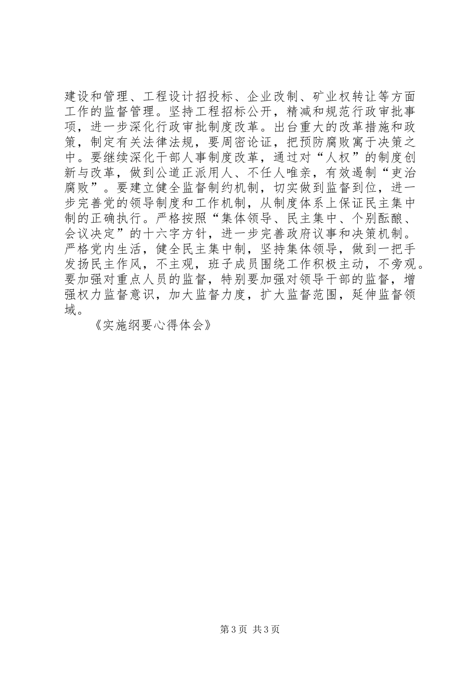 实施纲要心得体会_第3页