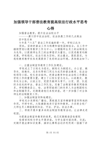 加强领导干部普法教育提高依法行政水平思考心得