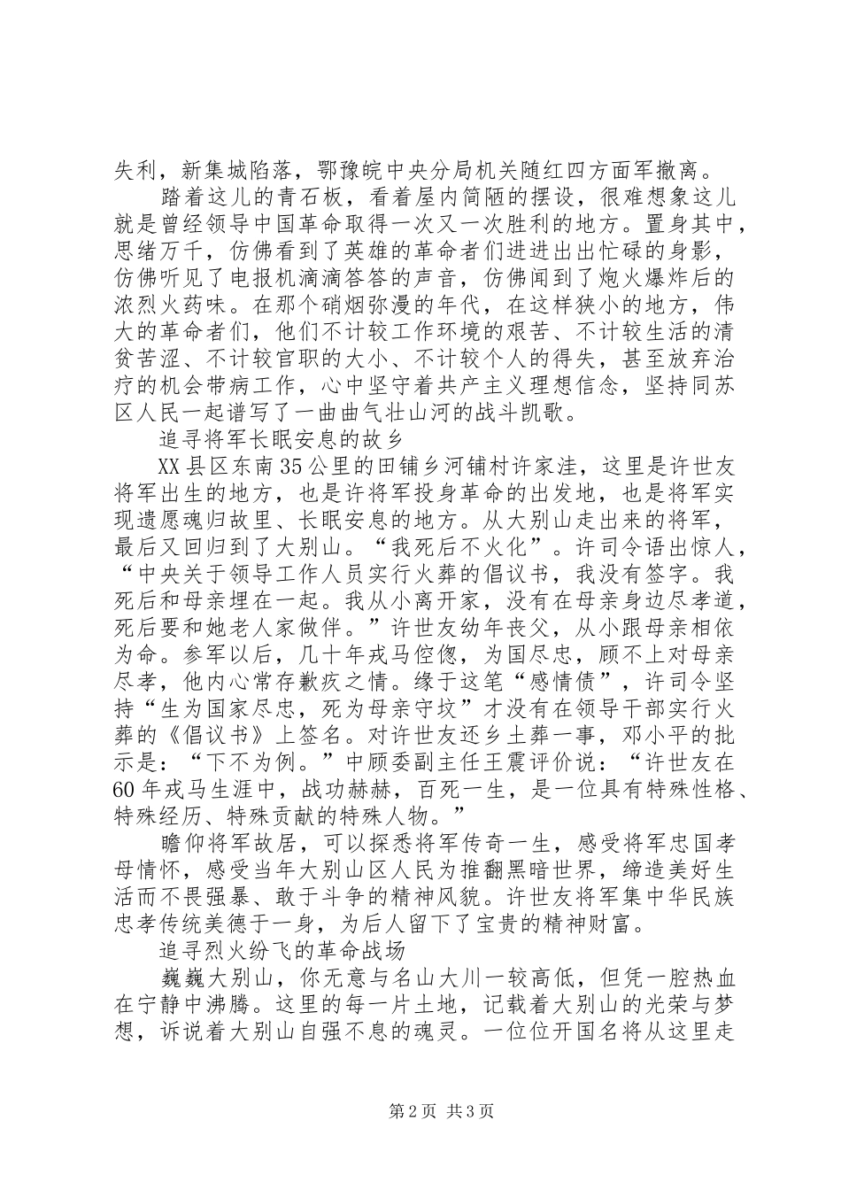 赴大别山干部学院学习体会胡_第2页