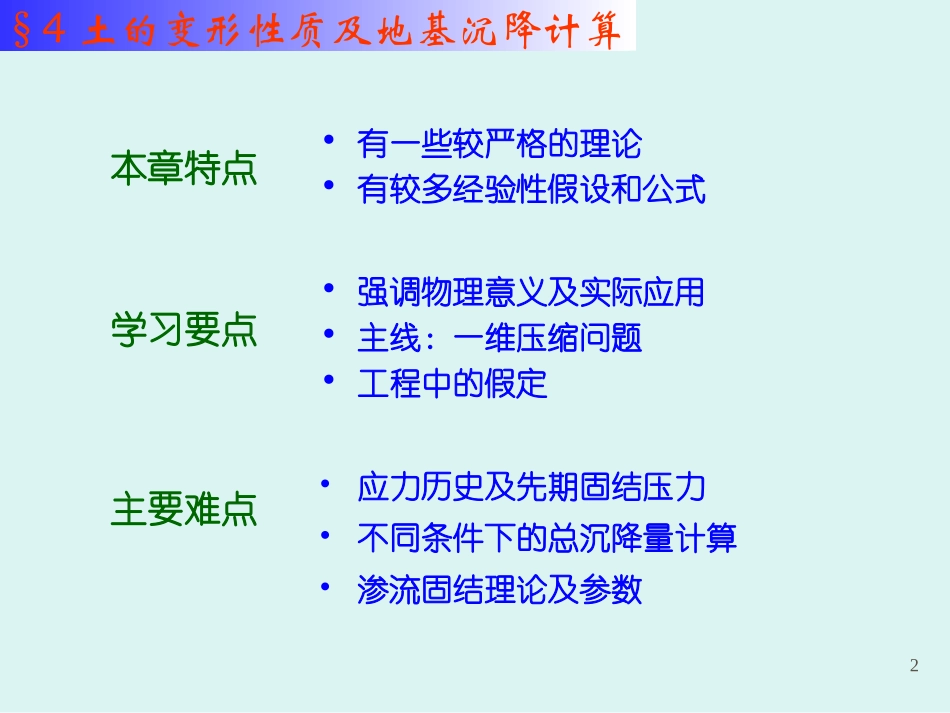 第四章 土的变形性质及地基沉降计算_第2页