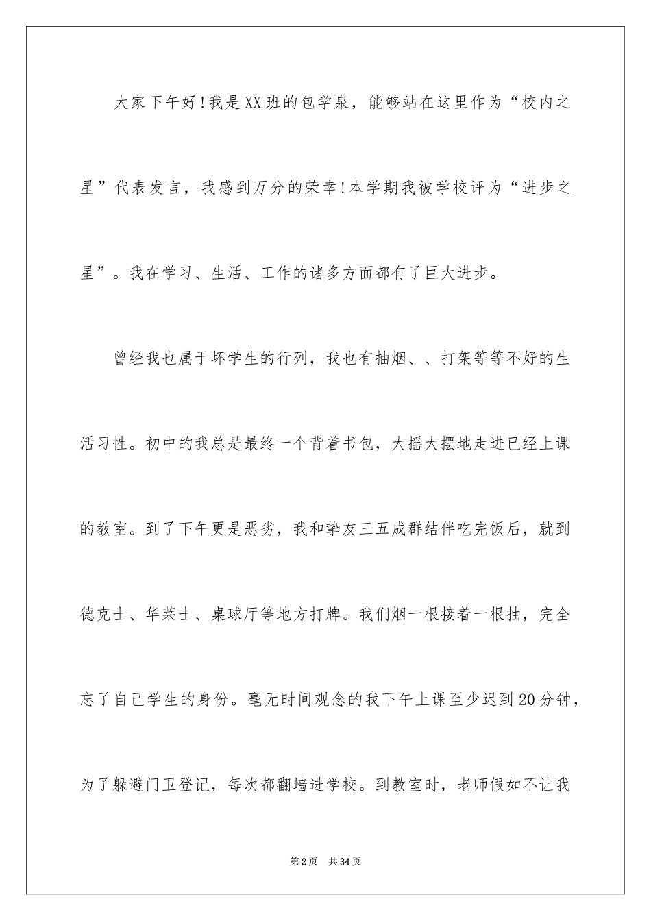2024学生努力学习演讲稿_6_第2页